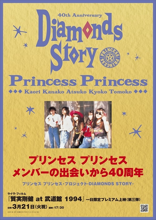 「メンバーの出会いから40周年記念プロジェクト -DIAMONDS STORY-」告知ビジュアル