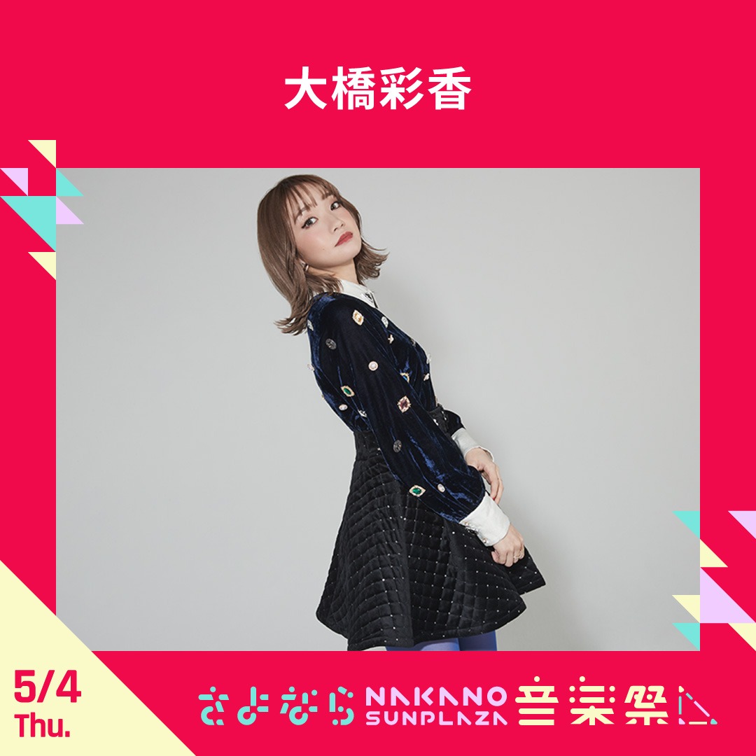大橋彩香