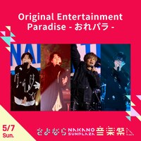 Original Entertainment Paradise -おれパラ-