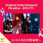 Original Entertainment Paradise -おれパラ-