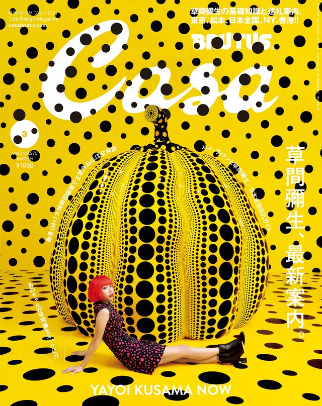 「Casa BRUTUS」2023年3月号の表紙。（撮影：矢吹健巳[W]）(c)マガジンハウス