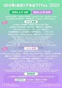 「IDORISE!! FESTIVAL 2023」出演アーティスト第9弾告知画像