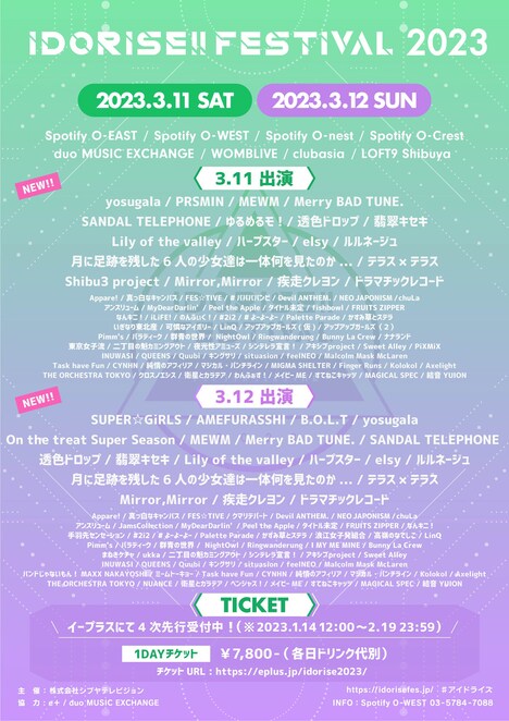 「IDORISE!! FESTIVAL 2023」出演アーティスト第9弾告知画像