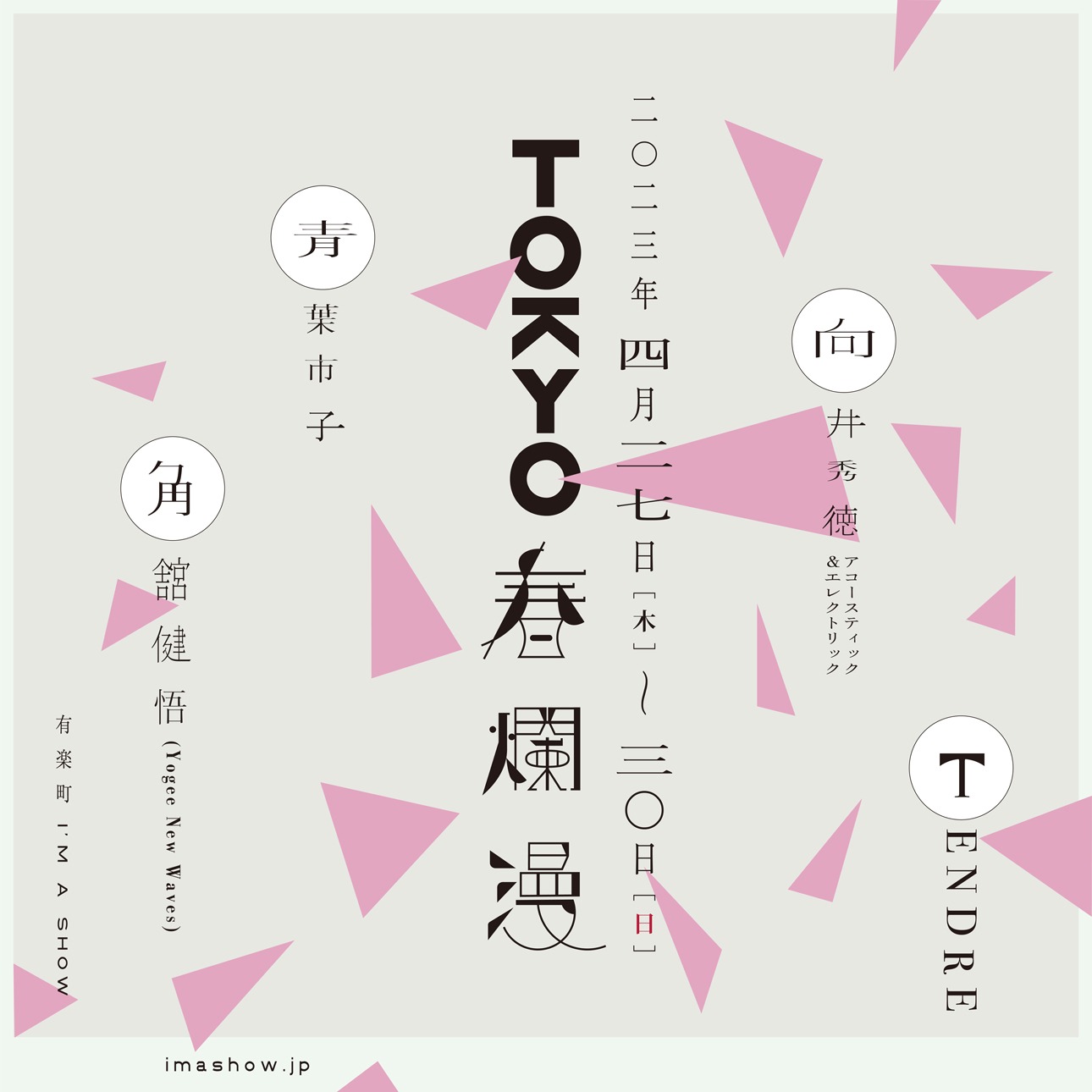 「TOKYO春爛漫」ロゴ