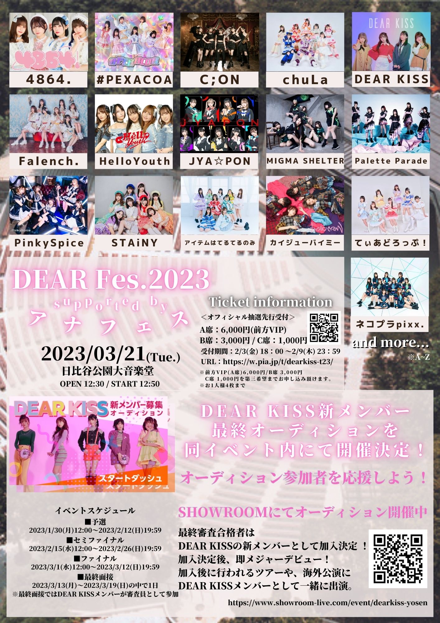 「DEAR Fes.2023 supported by アナフェス」告知画像