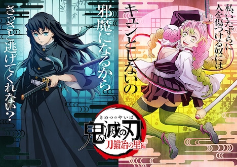 「『鬼滅の刃』刀鍛冶の里編」キービジュアル (c)吾峠呼世晴 / 集英社・アニプレックス・ufotable