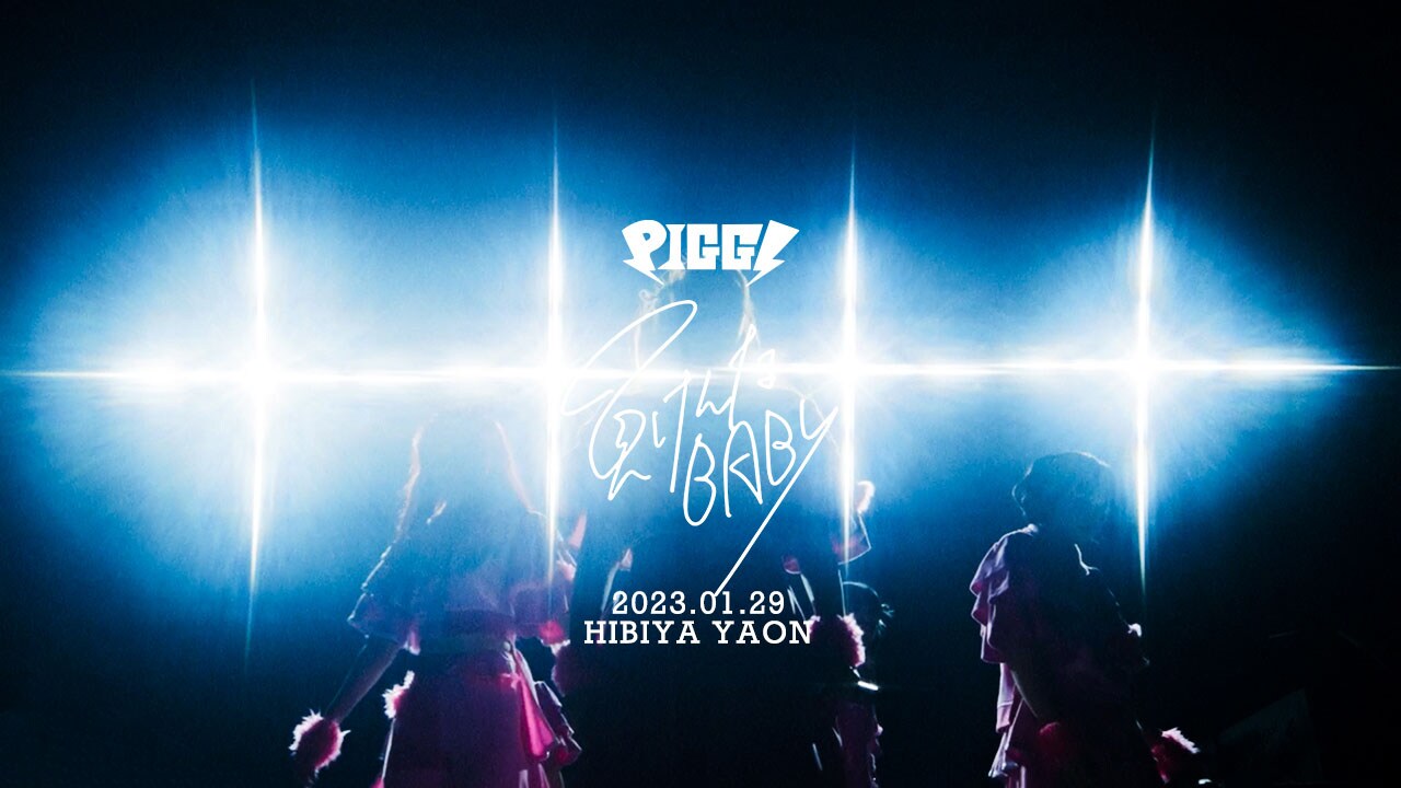 PIGGS、真冬の日比谷野音ワンマンから「負けんなBABY」公開