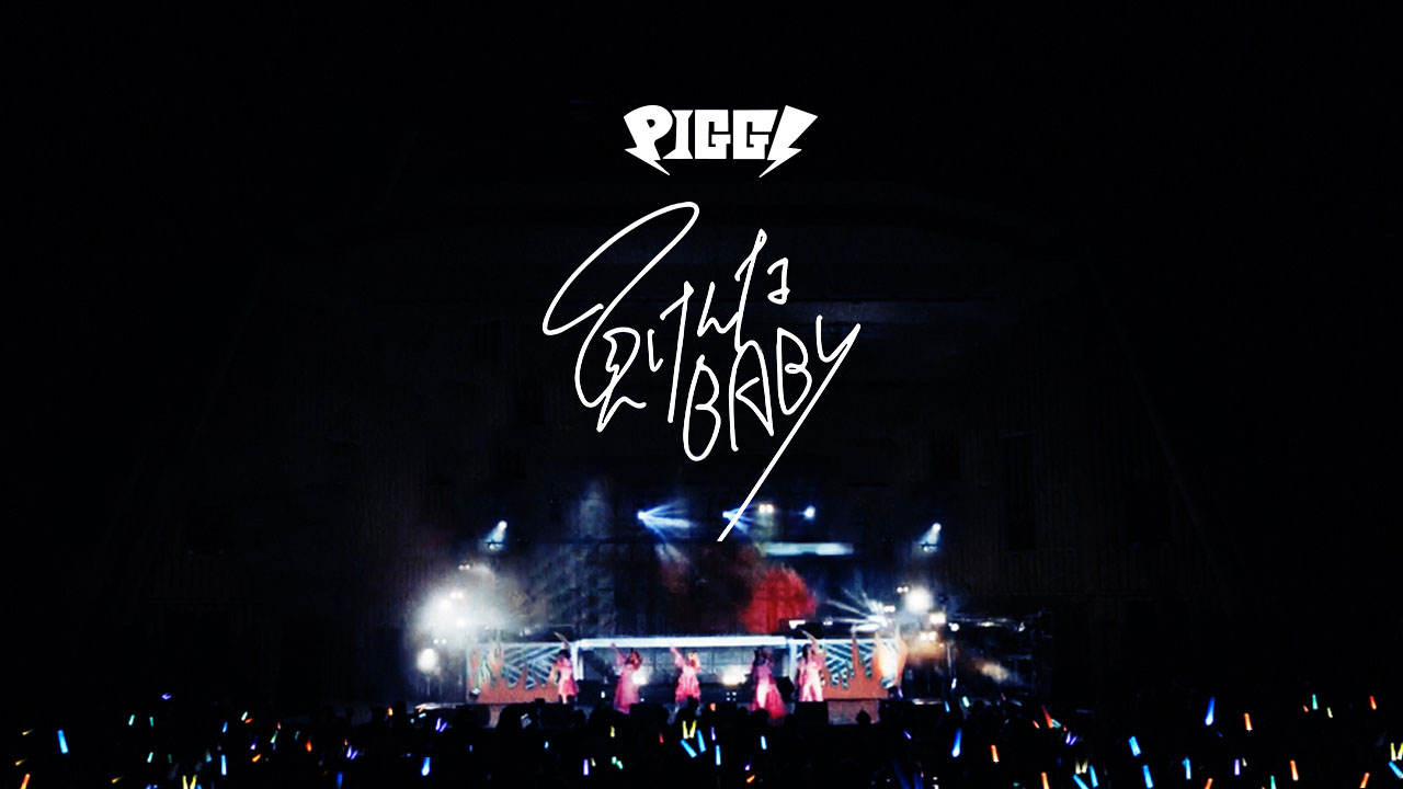 PIGGS「負けんなBABY」ライブ映像より。