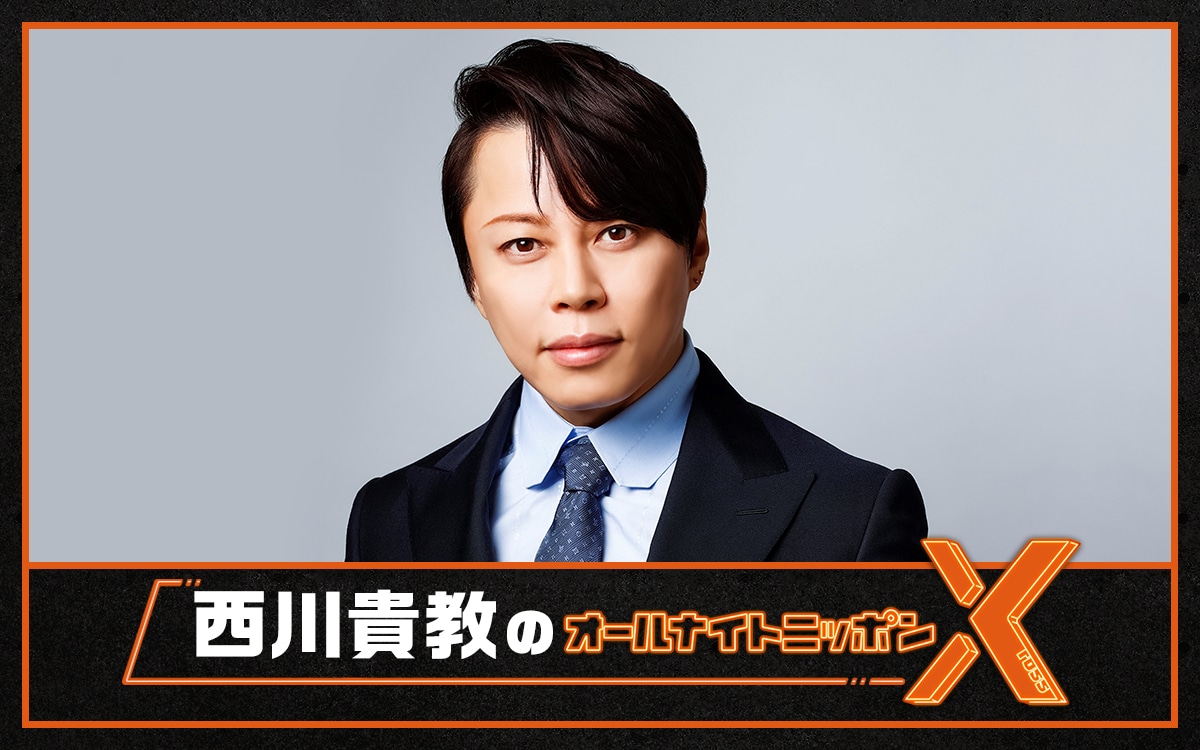 「オールナイトニッポン55周年記念 西川貴教のオールナイトニッポンX」告知ビジュアル