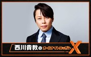 「オールナイトニッポン55周年記念 西川貴教のオールナイトニッポンX」告知ビジュアル