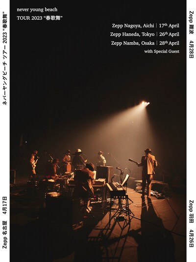 「never young beach - TOUR 2023 ”春歌舞” -」告知ビジュアル