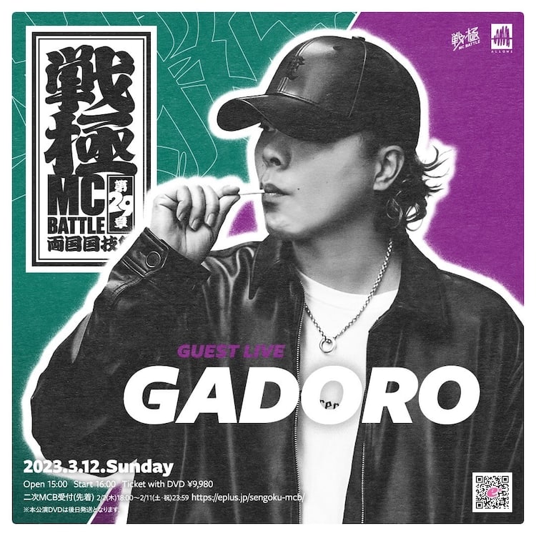 GADORO、両国国技館「戦極MCBATTLE」にライブ出演 - 音楽ナタリー
