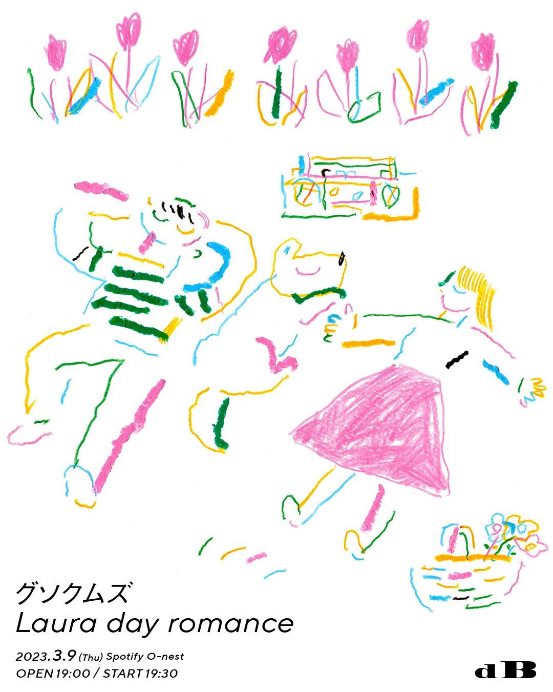 dB「グソクムズ × Laura day romance」フライヤービジュアル