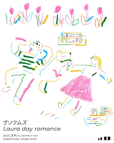 dB「グソクムズ × Laura day romance」フライヤービジュアル