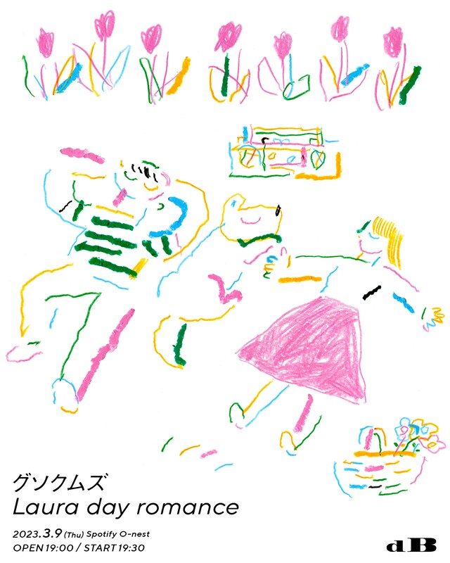 dB「グソクムズ × Laura day romance」フライヤービジュアル
