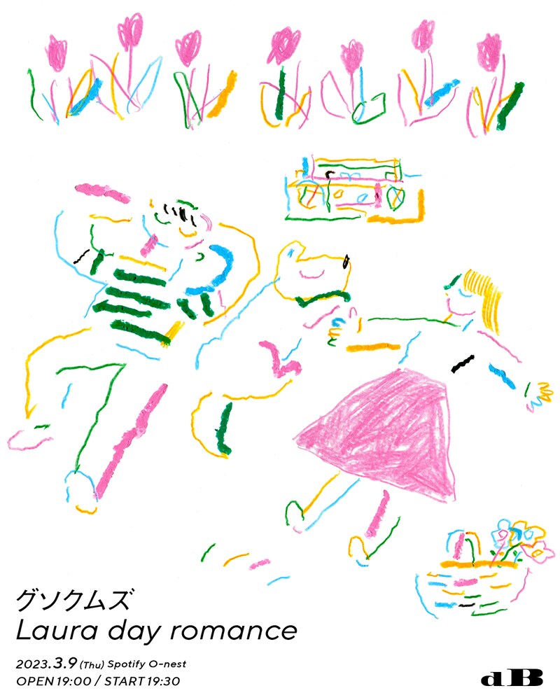 dB「グソクムズ × Laura day romance」フライヤービジュアル