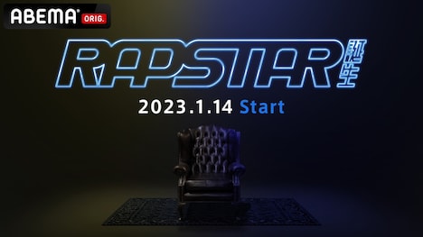 「ラップスタア誕生 2023」告知画像 (c)AbemaTV, Inc.