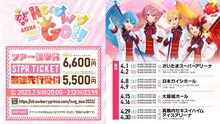 「すとぷり ARENA TOUR 2023 “Here We Go!!”」チケット予約受付告知画像