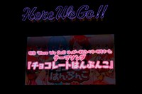 「チョコレートはんぶんこ」ミュージックビデオ先行公開の様子。（撮影：原田圭介、東美樹）
