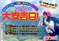 「るなっち☆ほし 東名阪山登頂ツアー2023 ～暦は全て大安吉日！～」告知画像