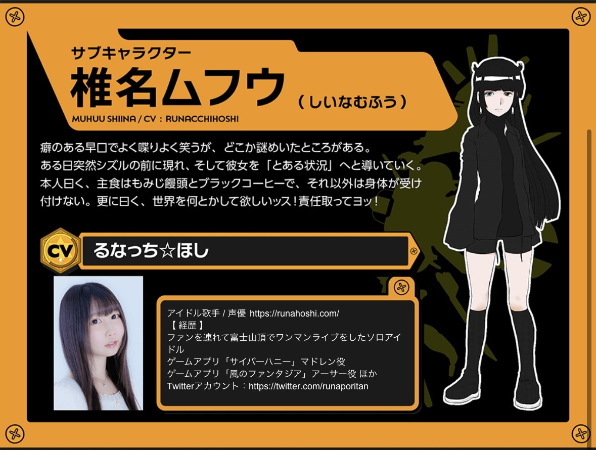 るなっち☆ほしが演じる「ラジルギ2」のキャラクター・椎名ムフウ。