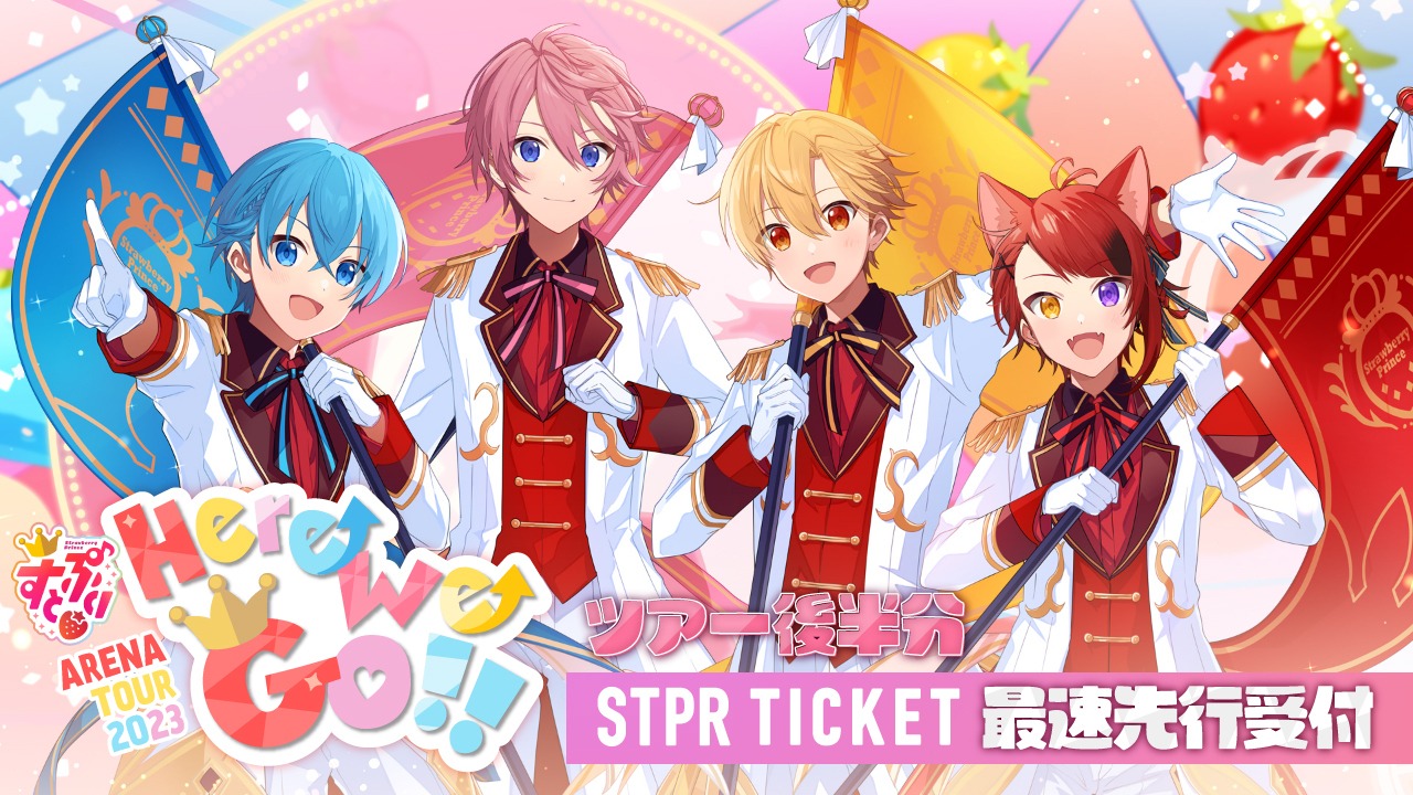 「すとぷり ARENA TOUR 2023 “Here We Go!!”」チケット予約受付告知画像