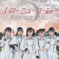 手羽先センセーション「ハローニューワールド」Type Bジャケット