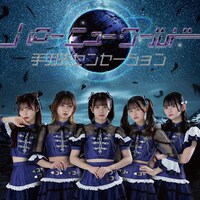 手羽先センセーション「ハローニューワールド」Type Cジャケット