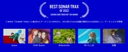 「BEST SONAR TRAX OF 2022」ノミネートアーティスト