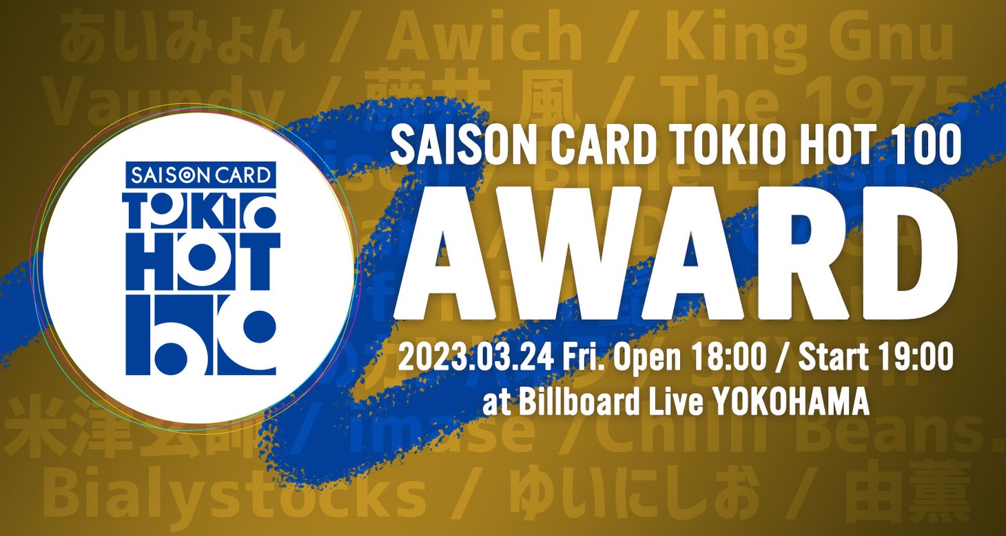 「J-WAVE SAISON CARD TOKIO HOT 100 AWARD」メインビジュアル
