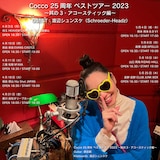 「Cocco 25周年ベストツアー 2023 ~其の3・アコースティック編~ GUEST:渡辺シュンスケ(Schroeder-Headz)」告知ポスター