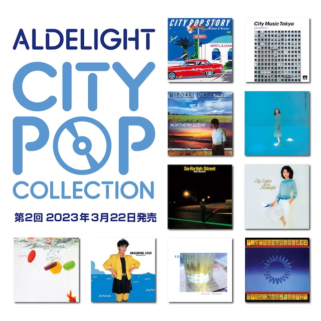 「ALDELIGHT CITY POP COLLECTION」第2弾作品一覧