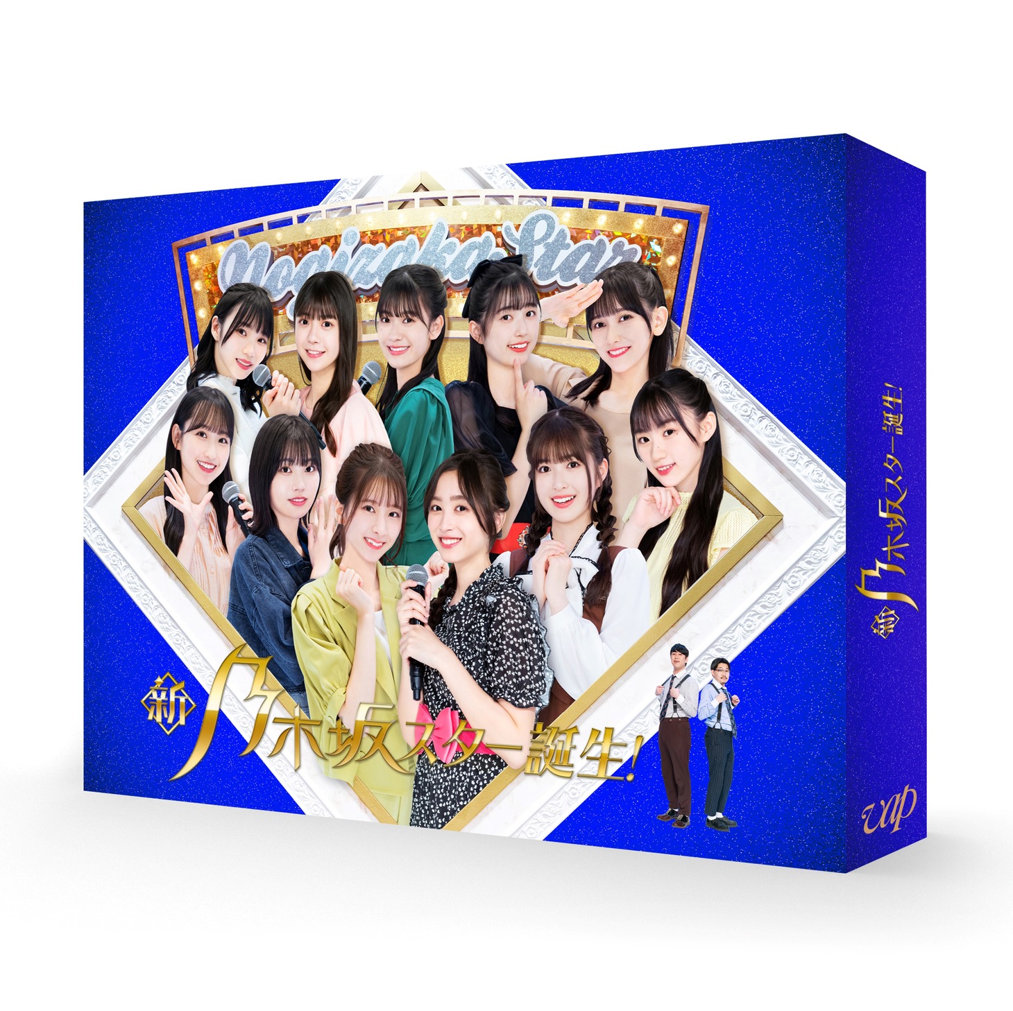 「新・乃木坂スター誕生！ 第2巻」BOX (c)「新・乃木坂スター誕生！」製作委員会