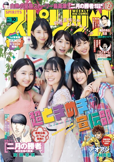 「週刊ビッグコミックスピリッツ」10号の表紙。