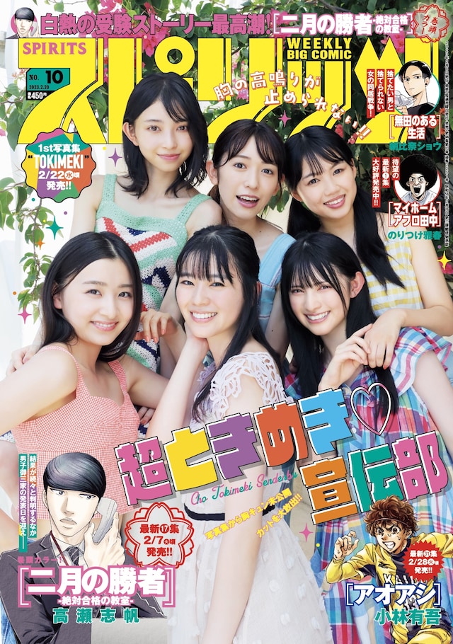 「週刊ビッグコミックスピリッツ」10号の表紙。