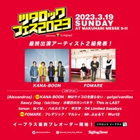 「ツタロックフェス2023 supported by Tポイント」最終出演者告知ビジュアル