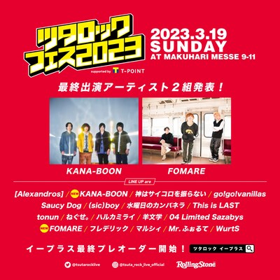 「ツタロックフェス2023 supported by Tポイント」最終出演者告知ビジュアル