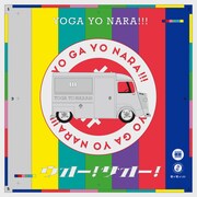 世が世なら!!!「ウオー!サオー!」通常盤ジャケット