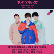 「アバンティーズ ONEMAN LIVE -LAST COLOR-」フライヤー