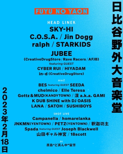 「FUYU NO YAON」告知ビジュアル