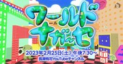 長瀬有花、バースデー記念番組「ワールドナガーセ」生配信