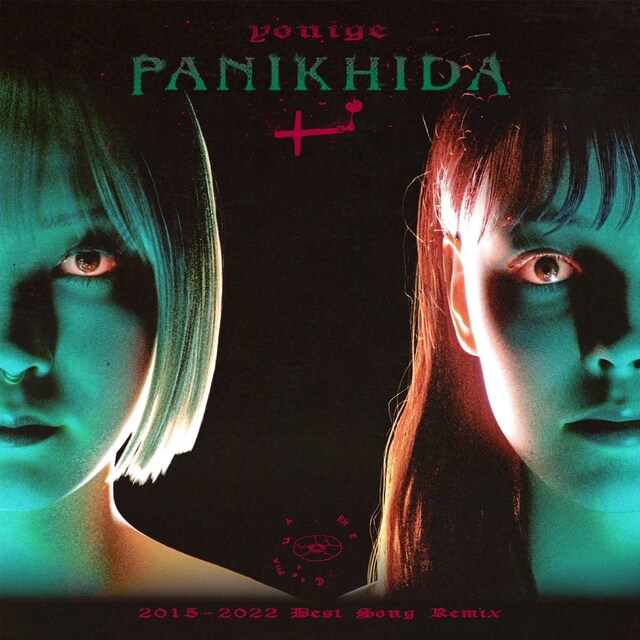 yonige「Panikhida [2015-2022 Best Song Remixes]」ジャケット