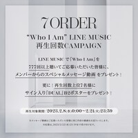 7ORDER「Who I Am」LINE MUSICプレゼントキャンペーン告知ビジュアル