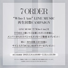 7ORDER「Who I Am」LINE MUSICプレゼントキャンペーン告知ビジュアル