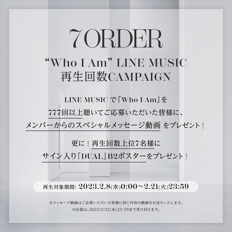 7ORDER「Who I Am」LINE MUSICプレゼントキャンペーン告知ビジュアル