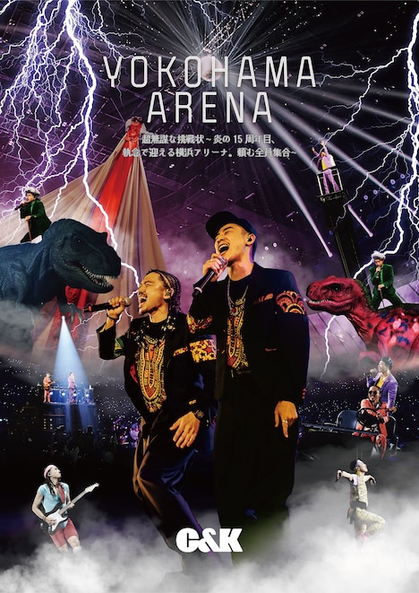 C&K「超無謀な挑戦状 ～炎の15周年目、執念で迎える横浜アリーナ。頼む全員集合～」ジャケット