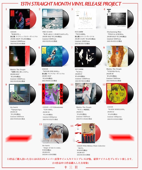 十三月 13カ月連続アナログ盤リリースプロジェクト カタログ画像
