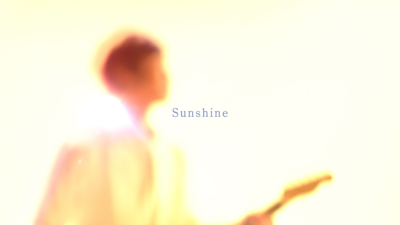 藤巻亮太、最新アルバムより「Sunshine」MVフルサイズ公開
