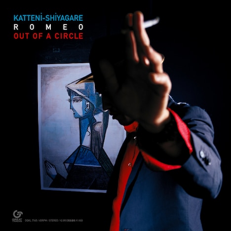 勝手にしやがれ「ロミオ/円軌道の外」ジャケット