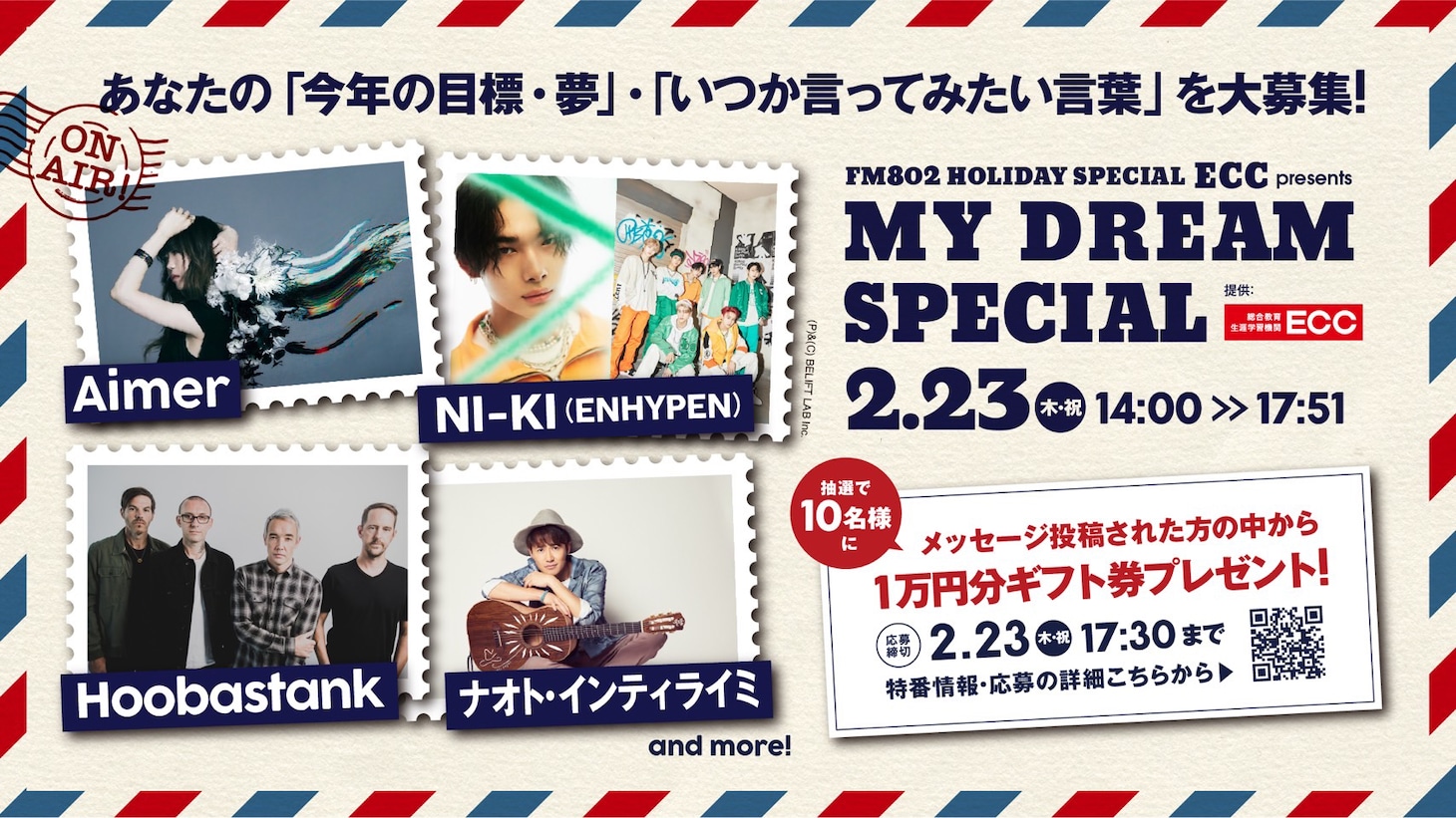 「FM802 HOLIDAY SPECIAL ECC presents MY DREAM SPECIAL」告知ビジュアル